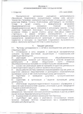 Договор о сотрудничестве Усовская  школа
